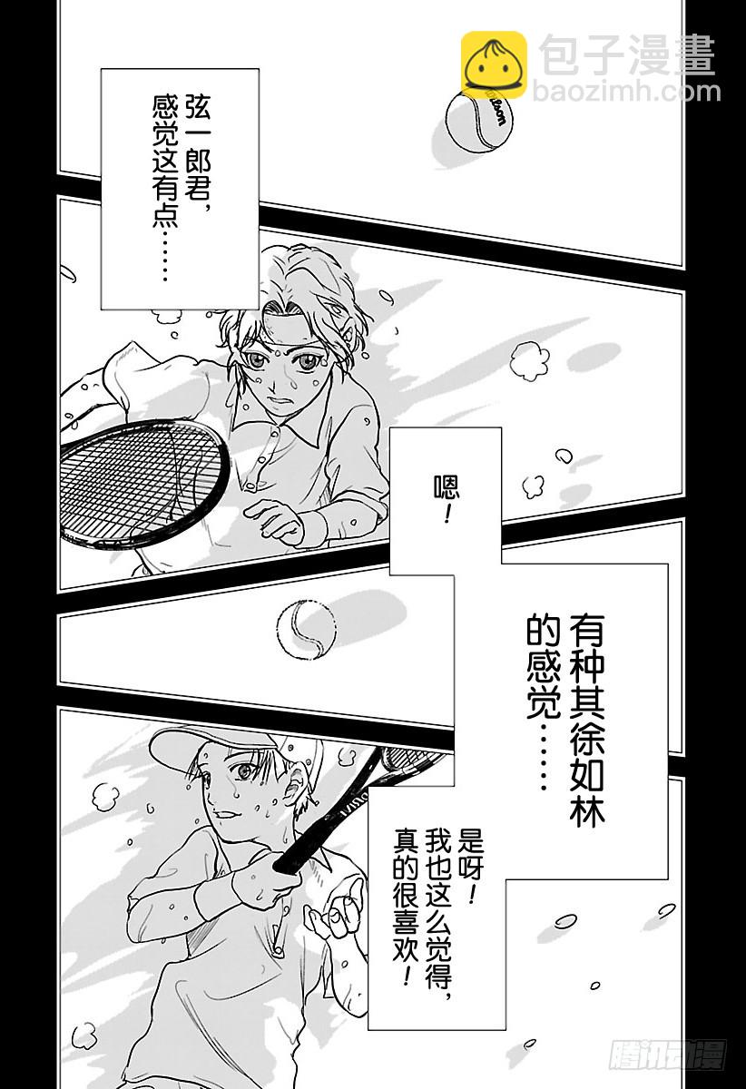 🍚新网球王子 第202话 『挑战书』 第10页