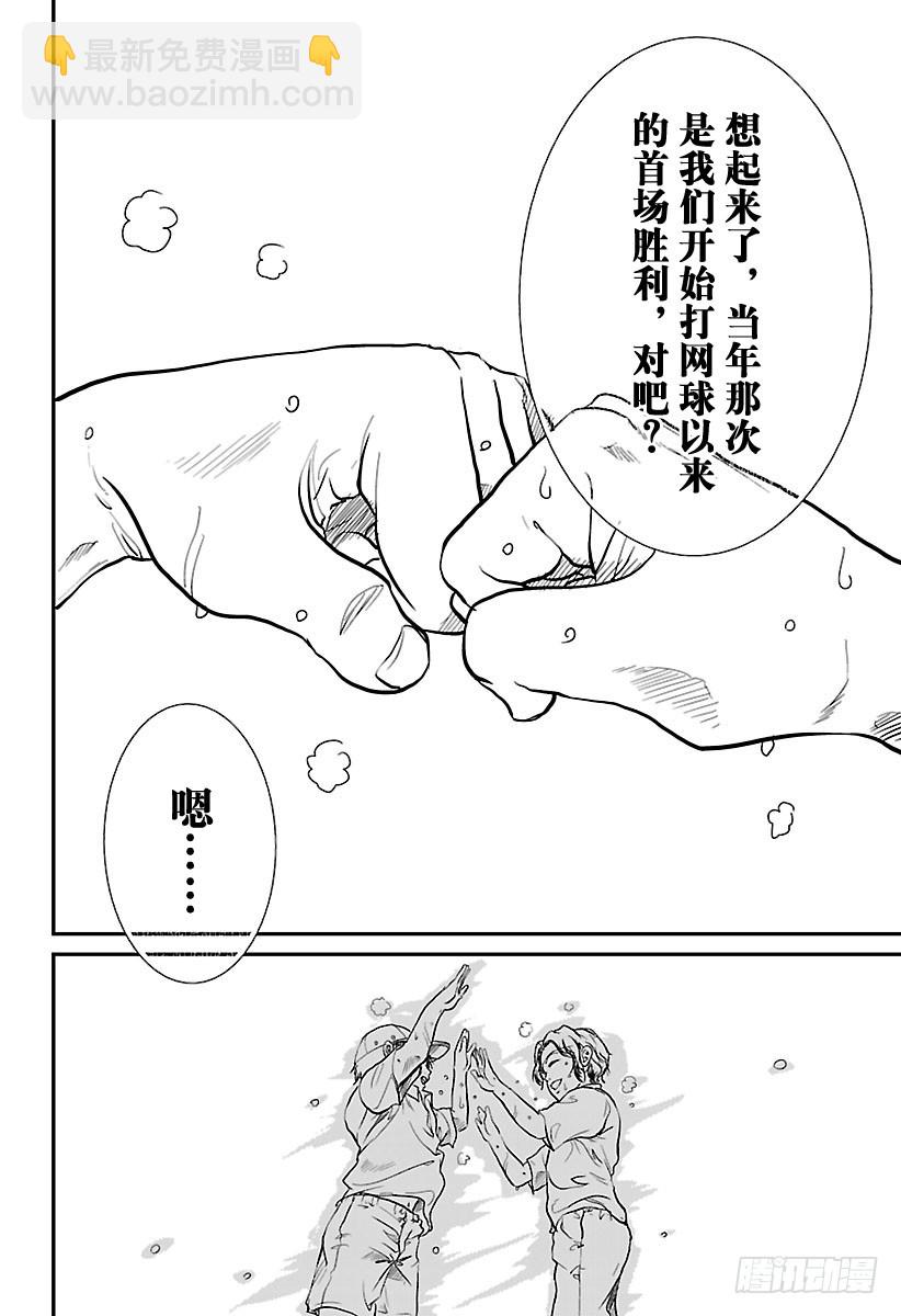 🍚新网球王子 第202话 『挑战书』 第14页