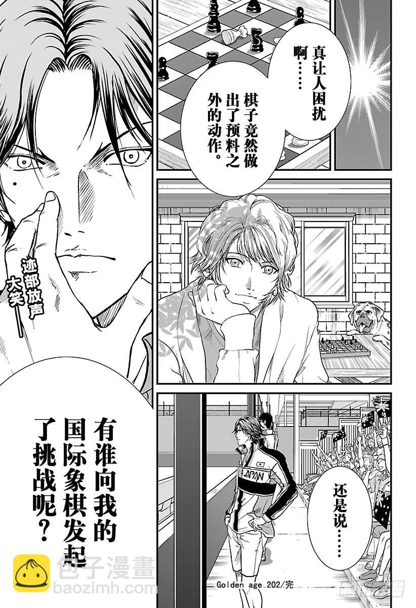 🍚新网球王子 第202话 『挑战书』 第15页