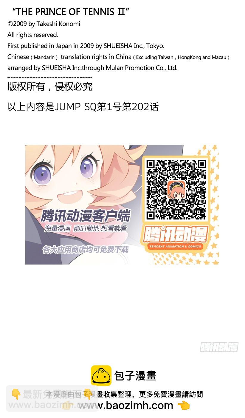 🍚新网球王子 第202话 『挑战书』 第16页