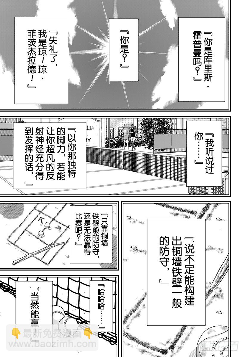 🍚新网球王子 第202话 『挑战书』 第3页