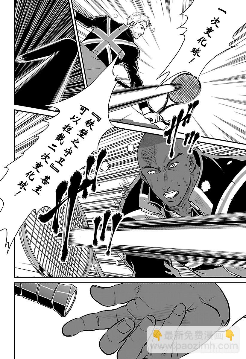 🍚新网球王子 第202话 『挑战书』 第4页