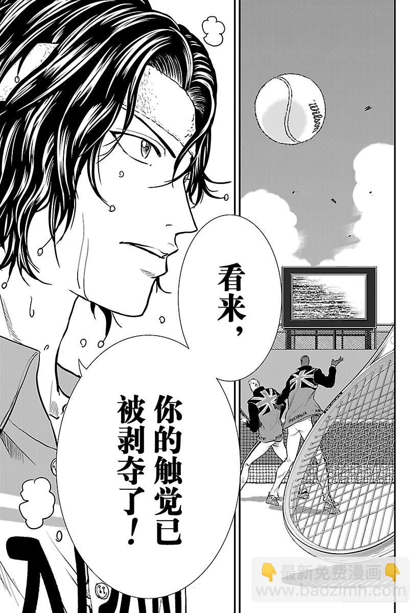 🍚新网球王子 第202话 『挑战书』 第5页