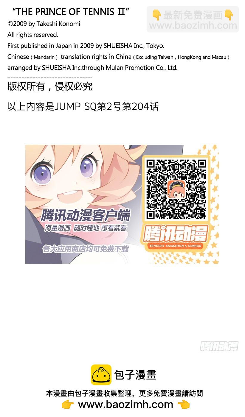 🍚新网球王子 第204话 欺诈师的自尊 第14页