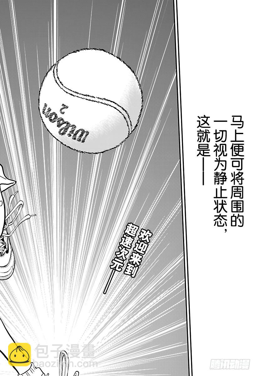 🍚新网球王子 第206话 初中生的强大 第16页