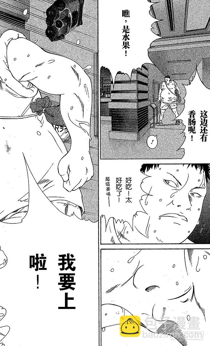 🍚新网球王子 第22话 甜蜜陷阱 第10页