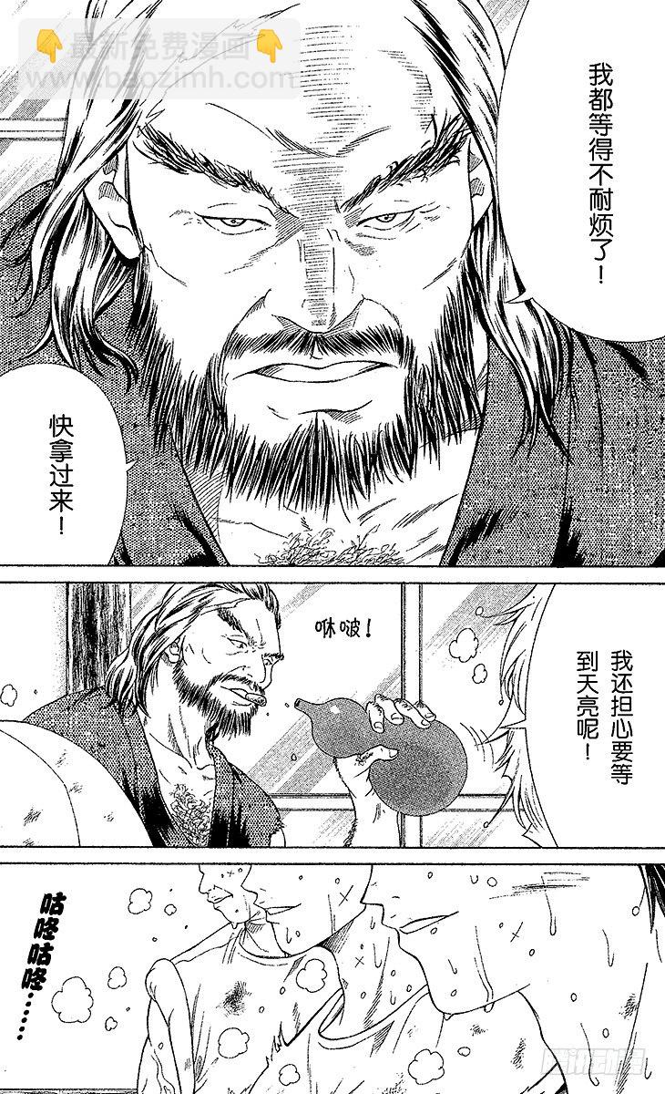🍚新网球王子 第22话 甜蜜陷阱 第14页