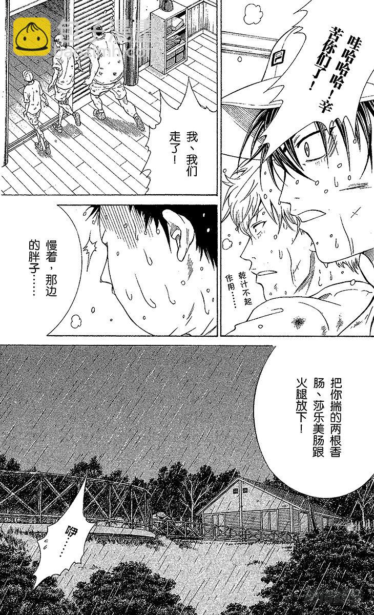 🍚新网球王子 第22话 甜蜜陷阱 第15页