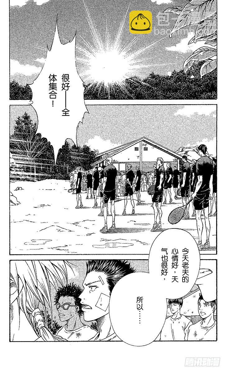 🍚新网球王子 第22话 甜蜜陷阱 第16页