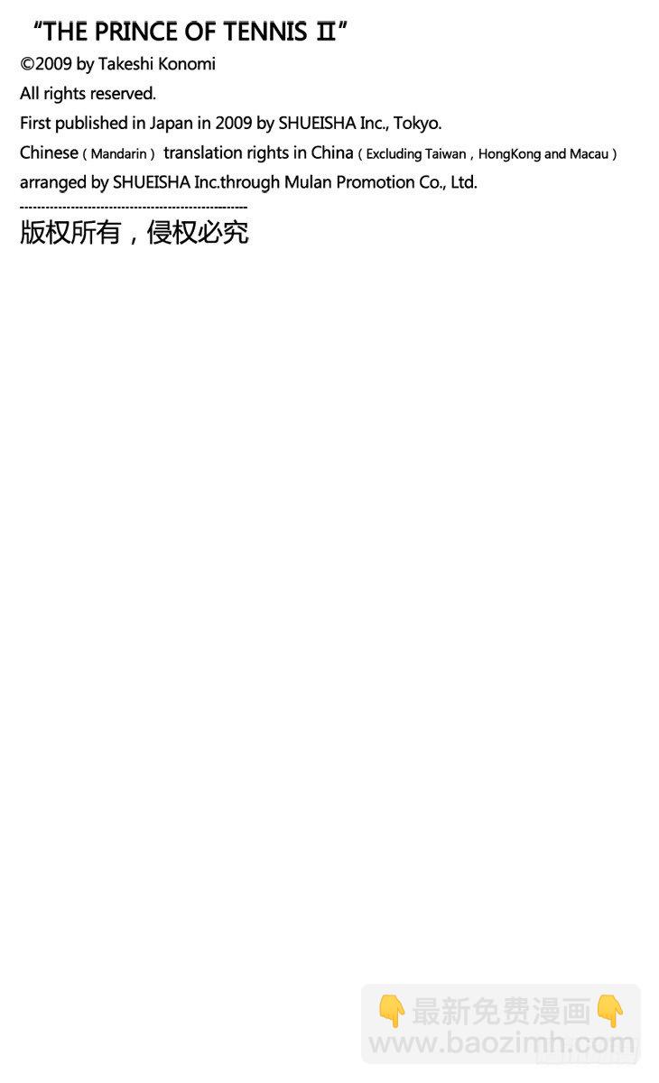 🍚新网球王子 第22话 甜蜜陷阱 第19页