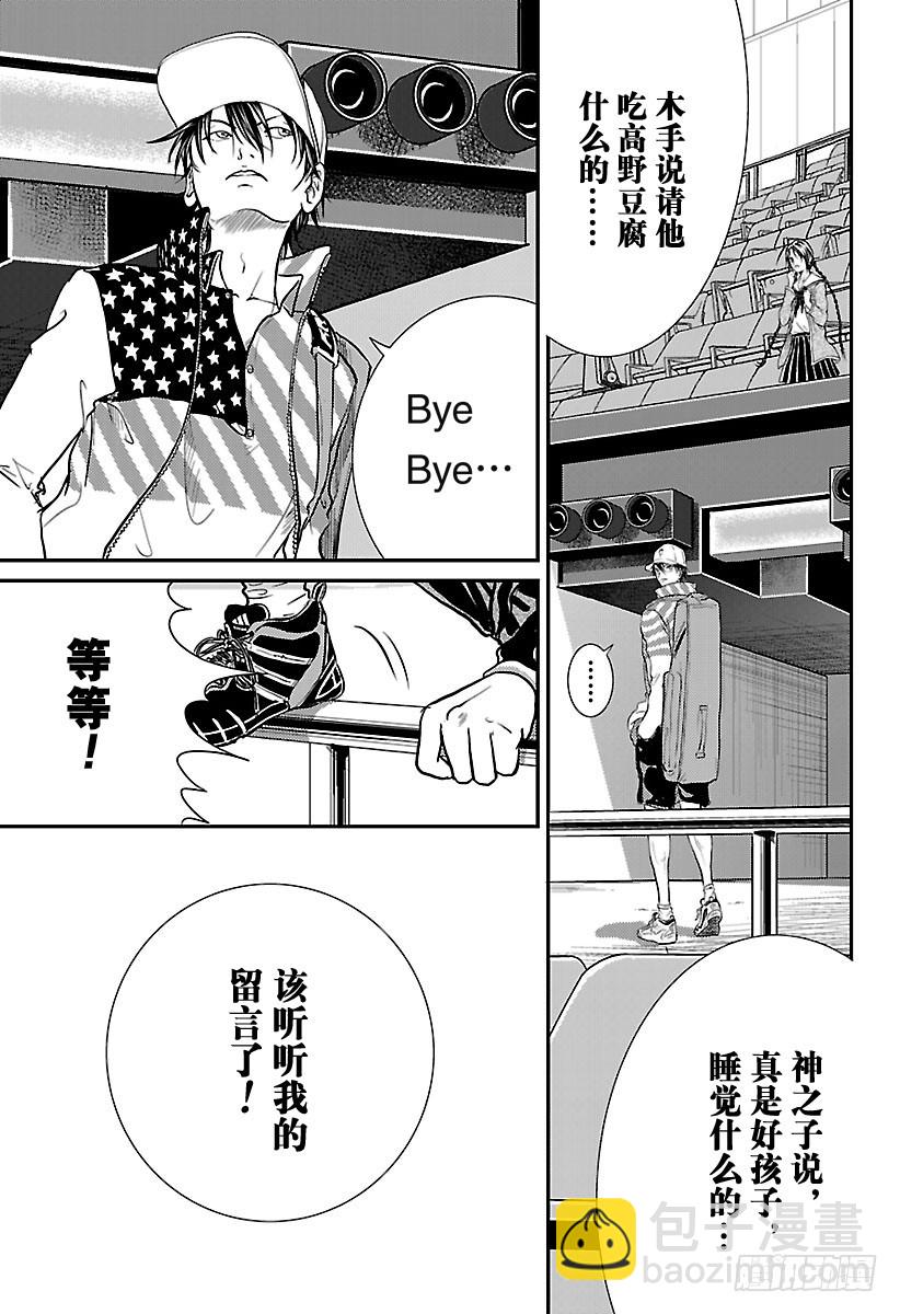 🍚新网球王子 第214话 即便我们所属的国家不 第13页