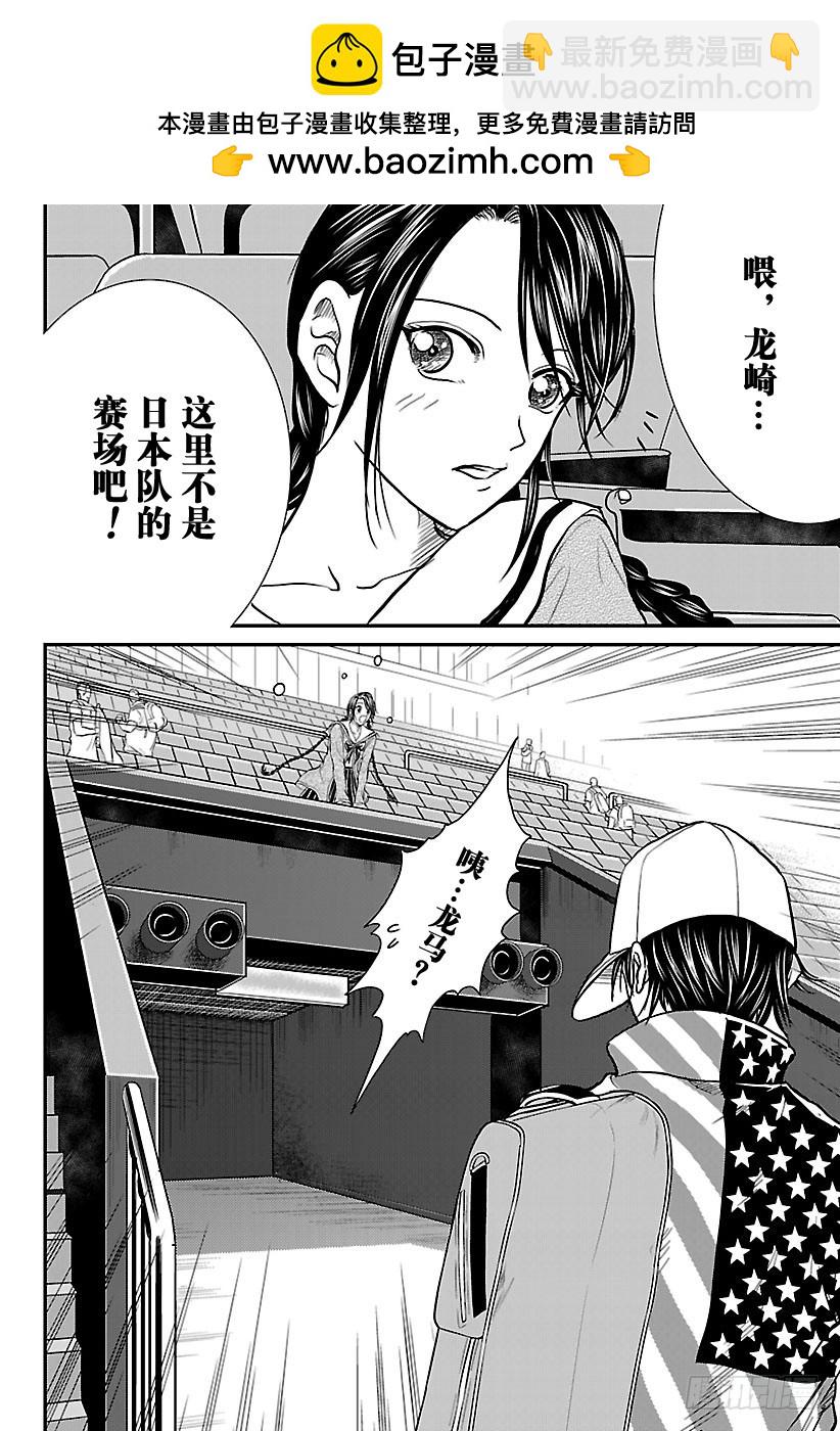 🍚新网球王子 第214话 即便我们所属的国家不 第8页