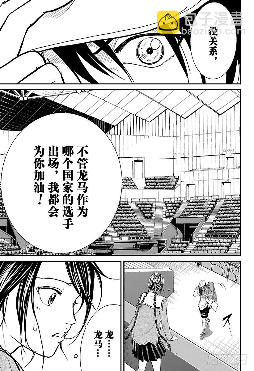 🍚新网球王子 第214话 即便我们所属的国家不 第9页