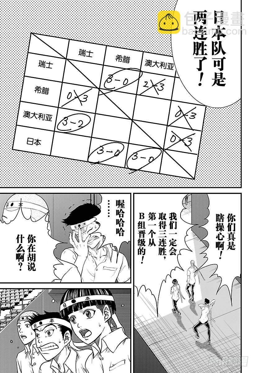 🍚新网球王子 第216话 向全世界展示力量 第13页