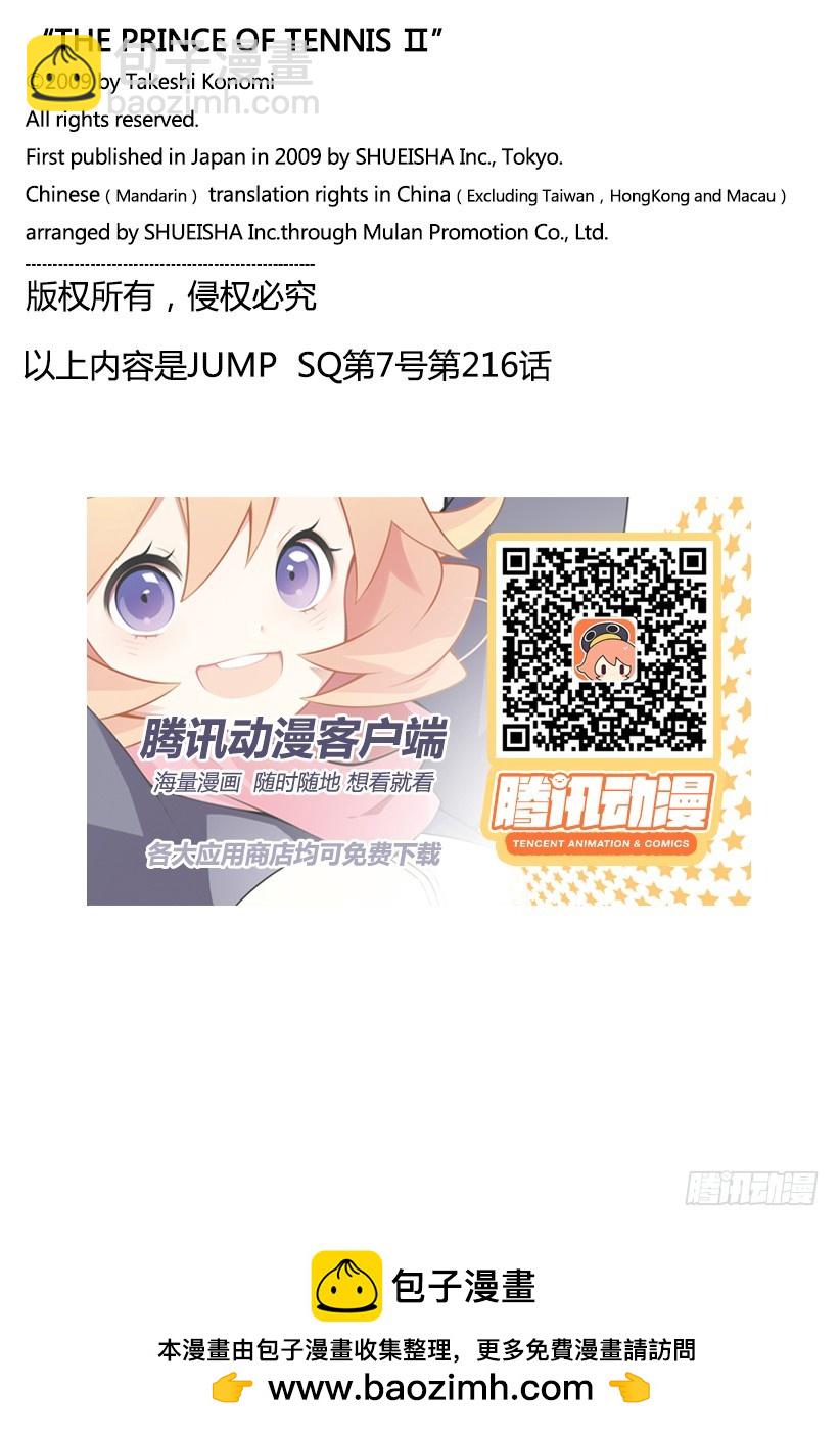 🍚新网球王子 第216话 向全世界展示力量 第16页