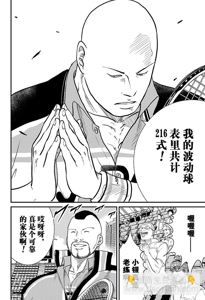 🍚新网球王子 第216话 向全世界展示力量 第6页