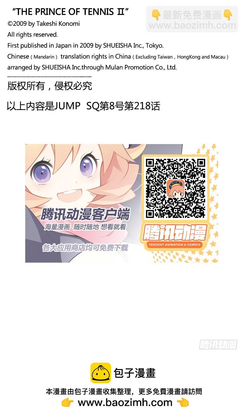 🍚新网球王子 第218话 曾经的自己 第14页