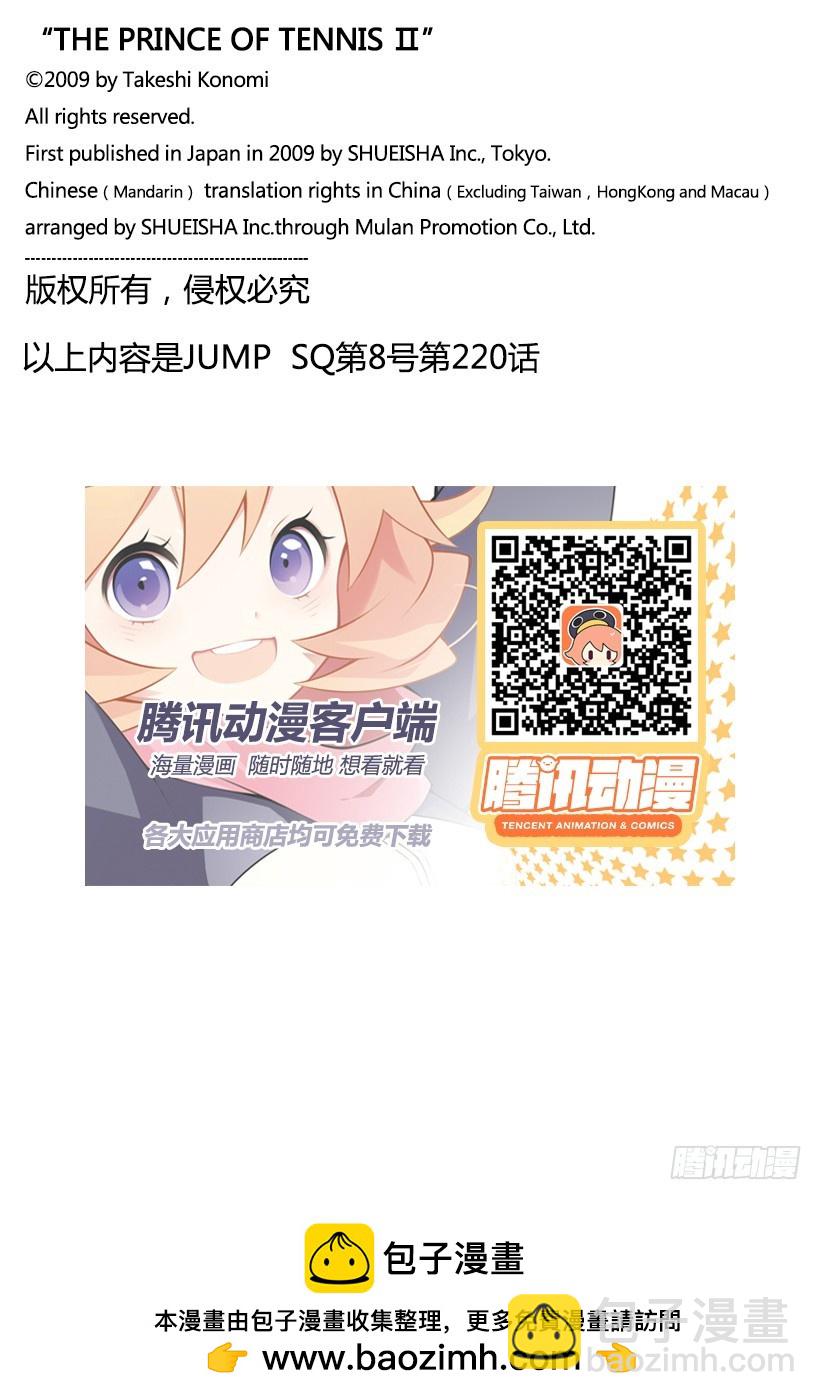 🍚新网球王子 第220话 意识 第20页