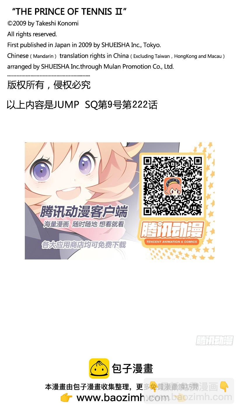 🍚新网球王子 第222话 第8意识 第16页