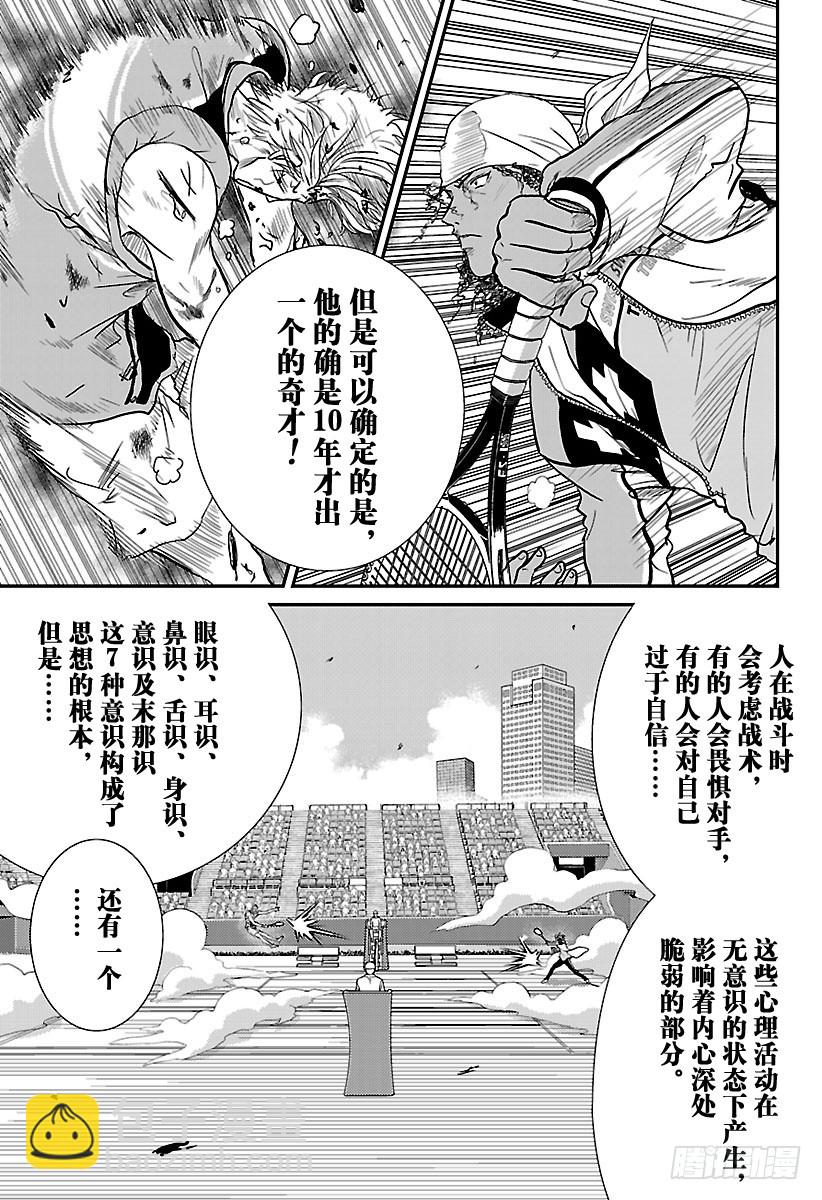 🍚新网球王子 第222话 第8意识 第3页