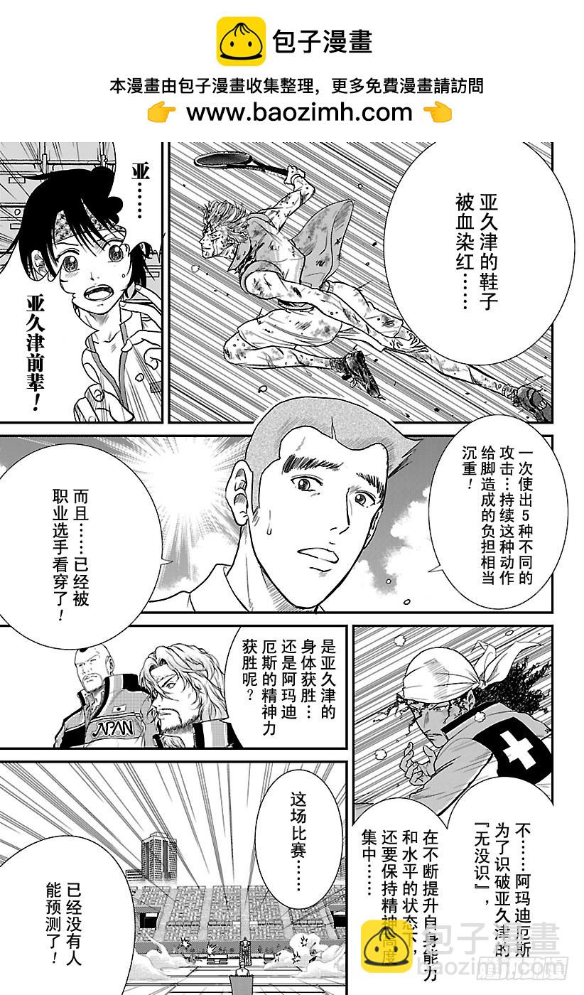 🍚新网球王子 第224话 血的赎罪 第3页