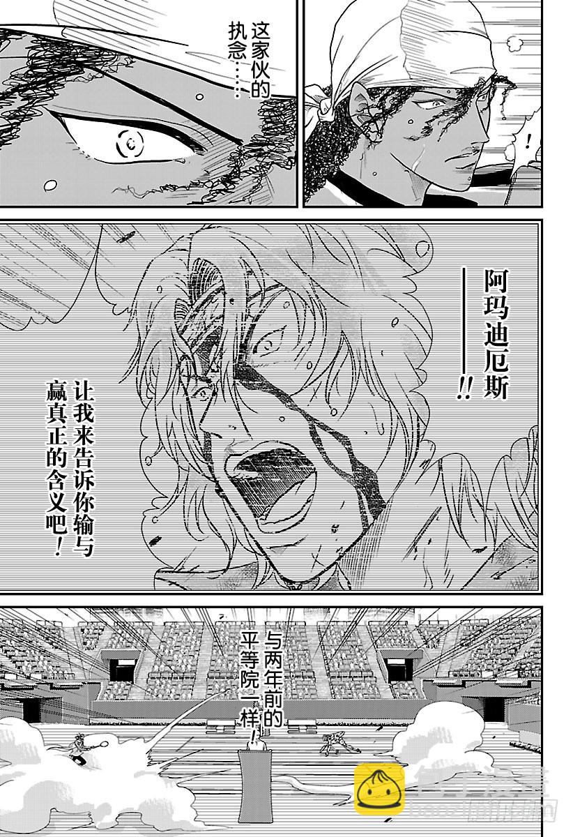 🍚新网球王子 第224话 血的赎罪 第9页