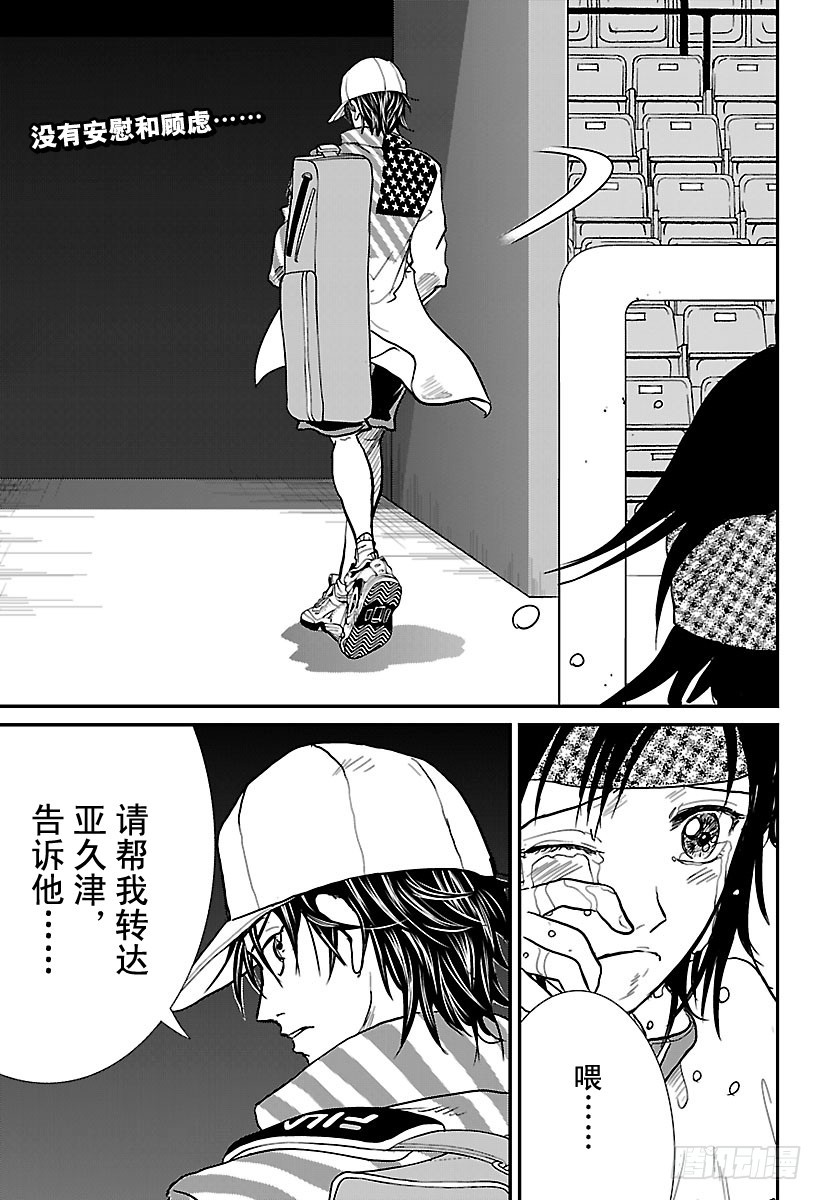 🍚新网球王子 第226话 晋级淘汰赛 第1页