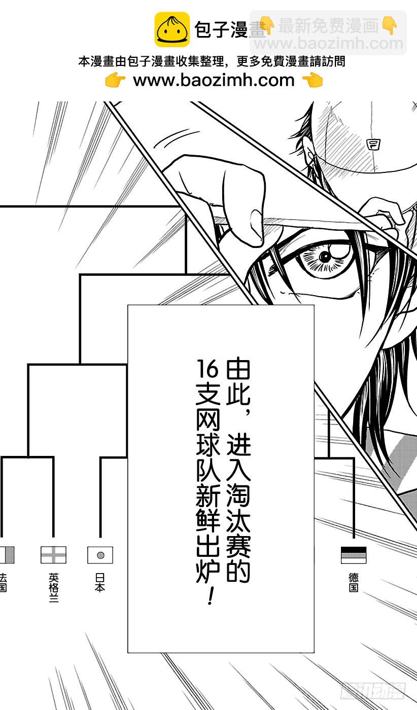 🍚新网球王子 第226话 晋级淘汰赛 第10页