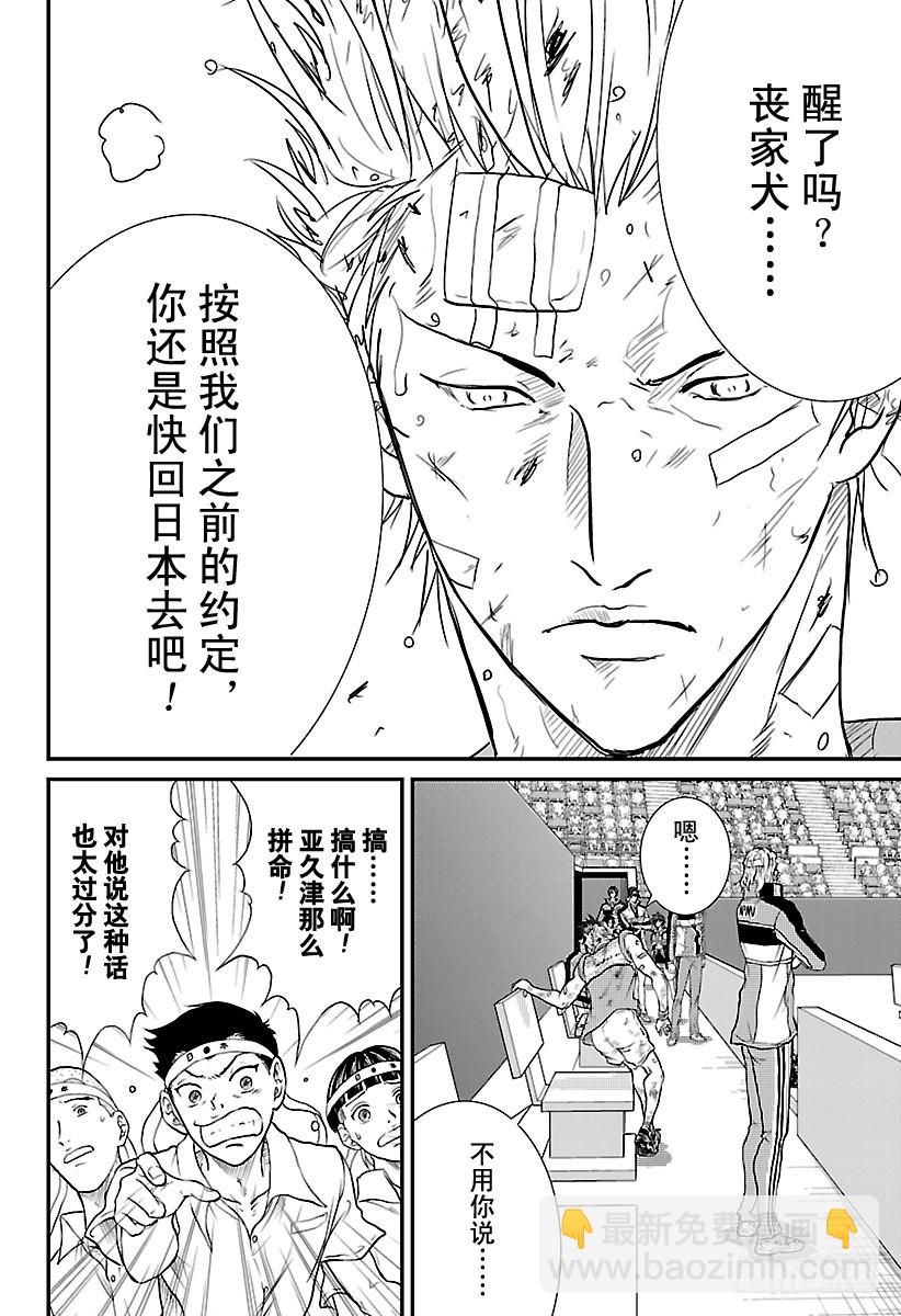 🍚新网球王子 第226话 晋级淘汰赛 第4页