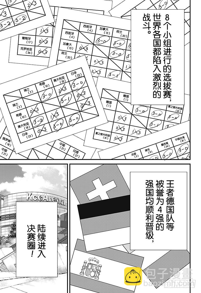 🍚新网球王子 第226话 晋级淘汰赛 第9页
