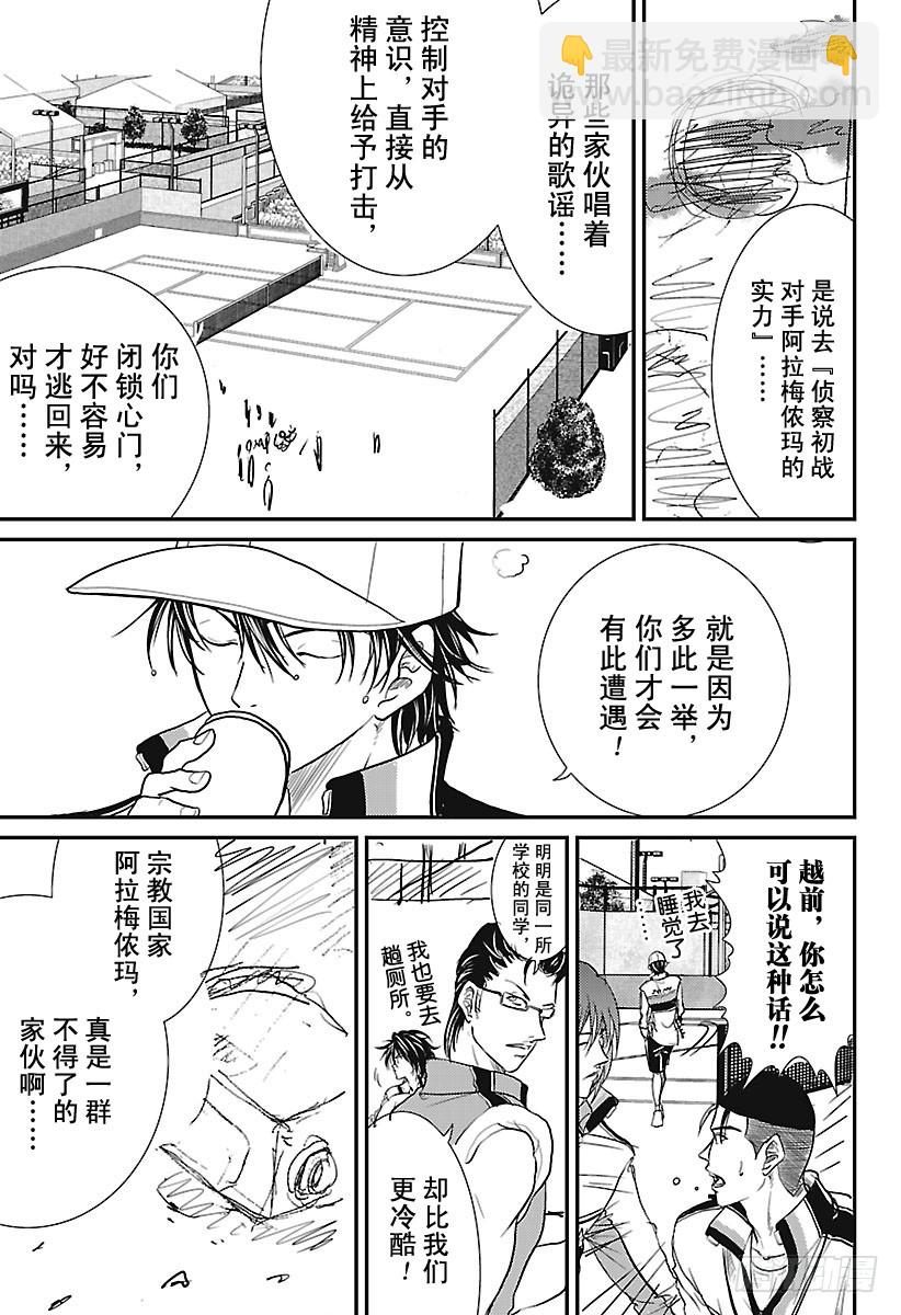 🍚新网球王子 第228话 对同伴的思念 第21页