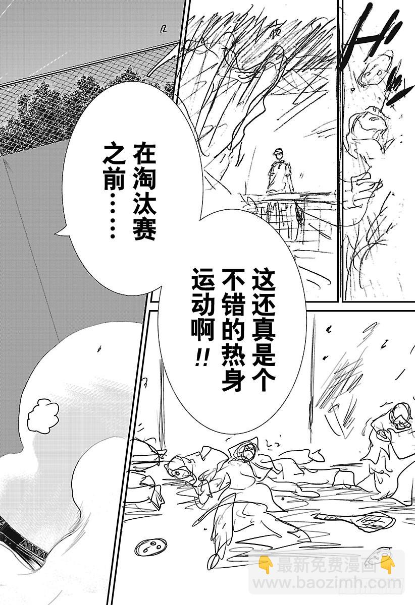 🍚新网球王子 第228话 对同伴的思念 第26页