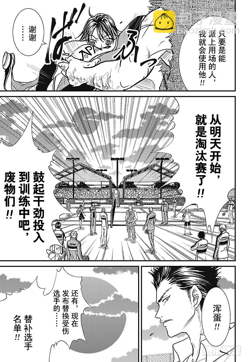 🍚新网球王子 第228话 对同伴的思念 第3页