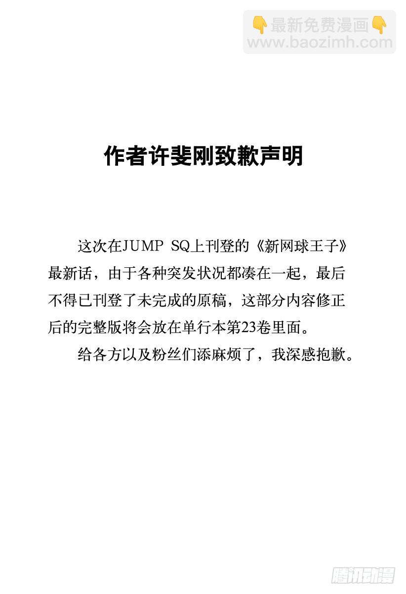 🍚新网球王子 第228话 对同伴的思念 第30页
