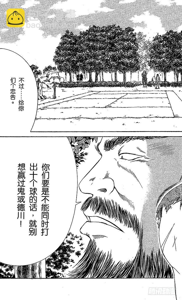 🍚新网球王子 第24话 狩猎运动员（下） 第13页