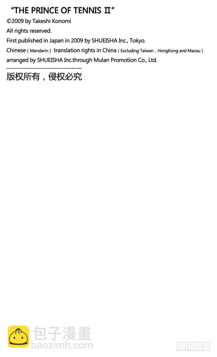 🍚新网球王子 第24话 狩猎运动员（下） 第15页