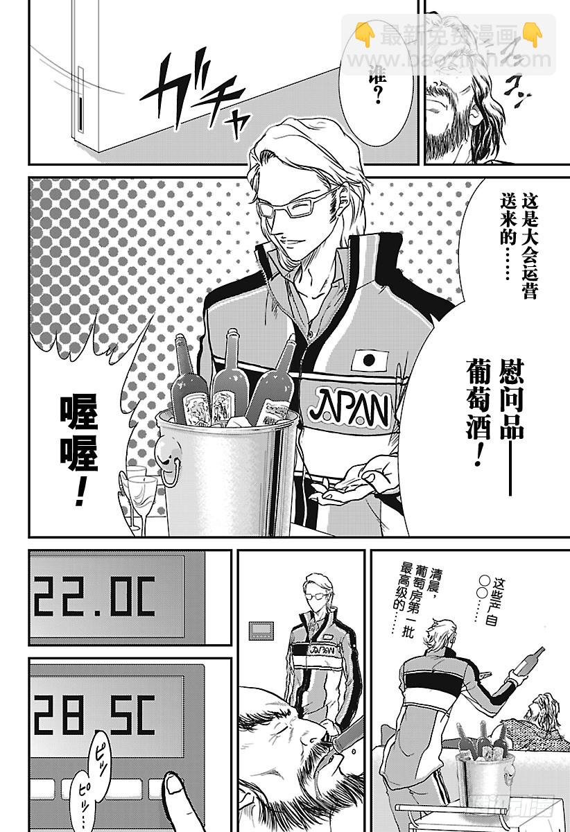 🍚新网球王子 第232话 先锋！高中生选手 第10页
