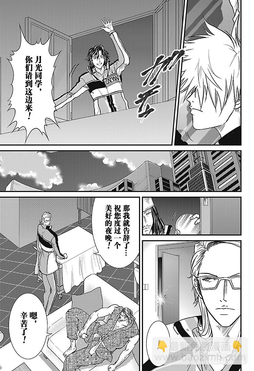🍚新网球王子 第232话 先锋！高中生选手 第13页