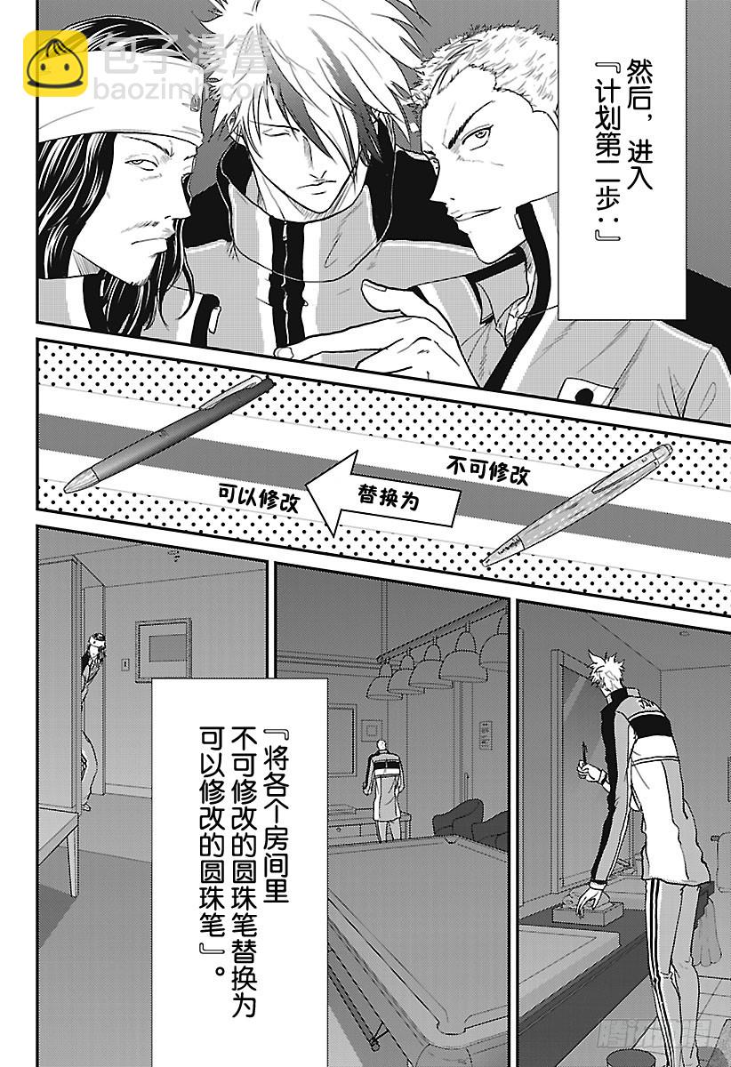 🍚新网球王子 第232话 先锋！高中生选手 第14页