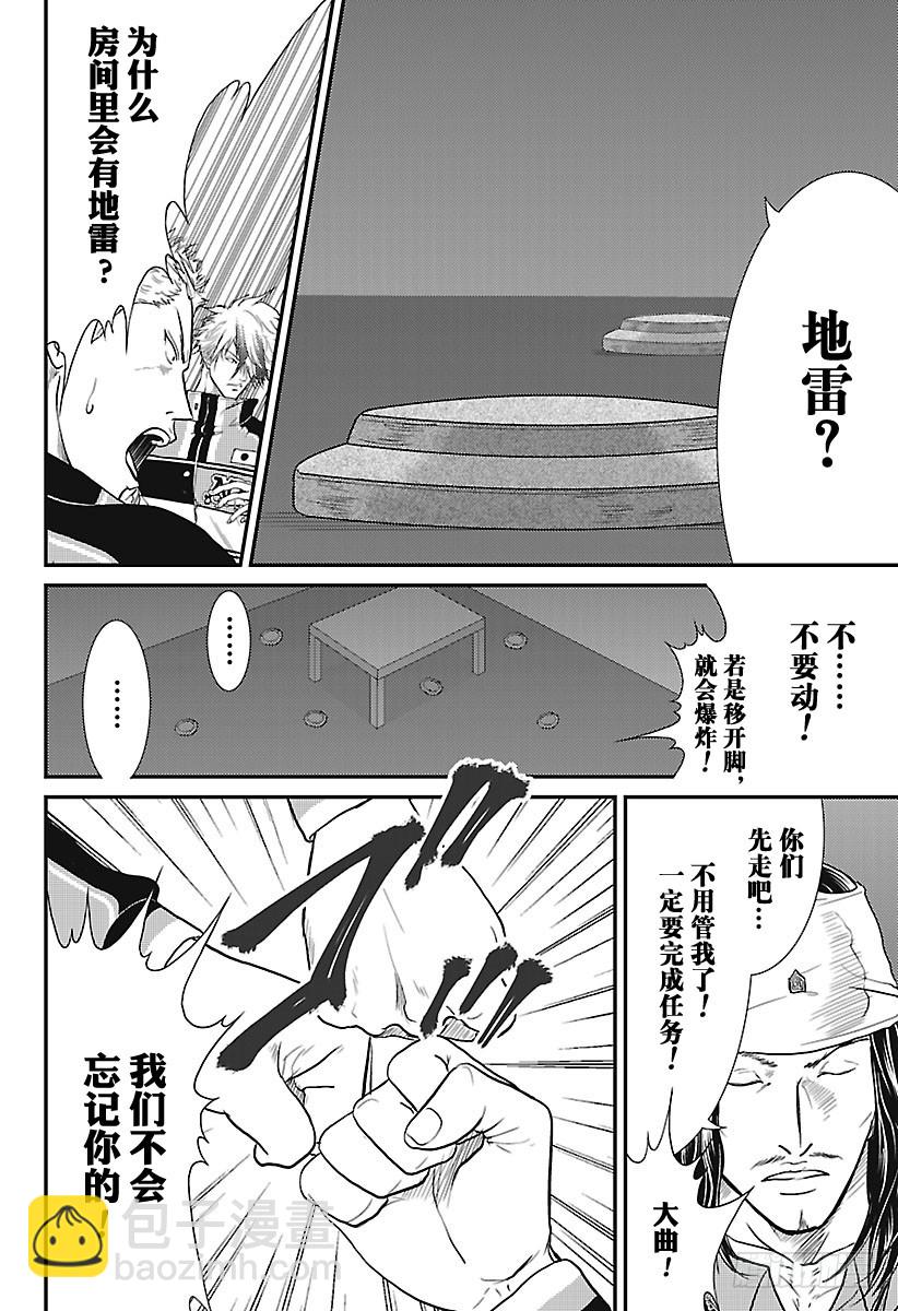 🍚新网球王子 第232话 先锋！高中生选手 第16页
