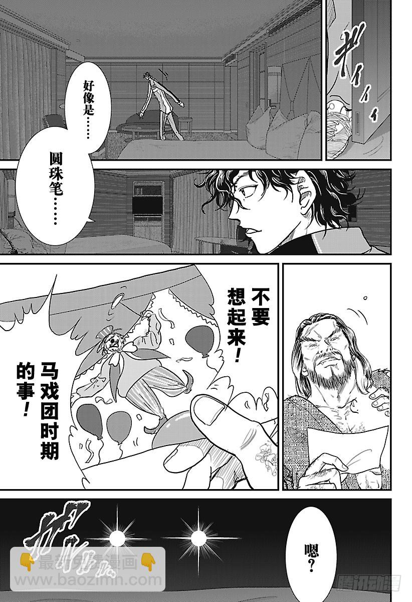 🍚新网球王子 第232话 先锋！高中生选手 第17页