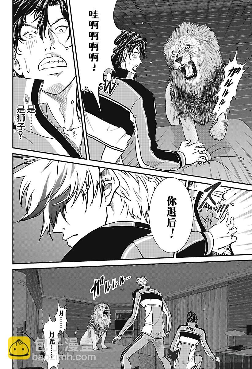 🍚新网球王子 第232话 先锋！高中生选手 第18页