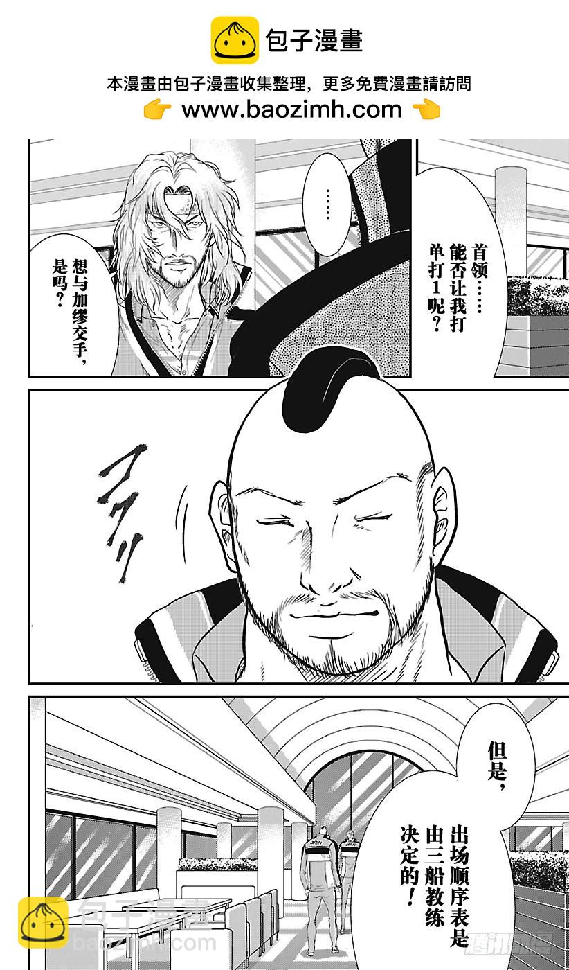 🍚新网球王子 第232话 先锋！高中生选手 第2页