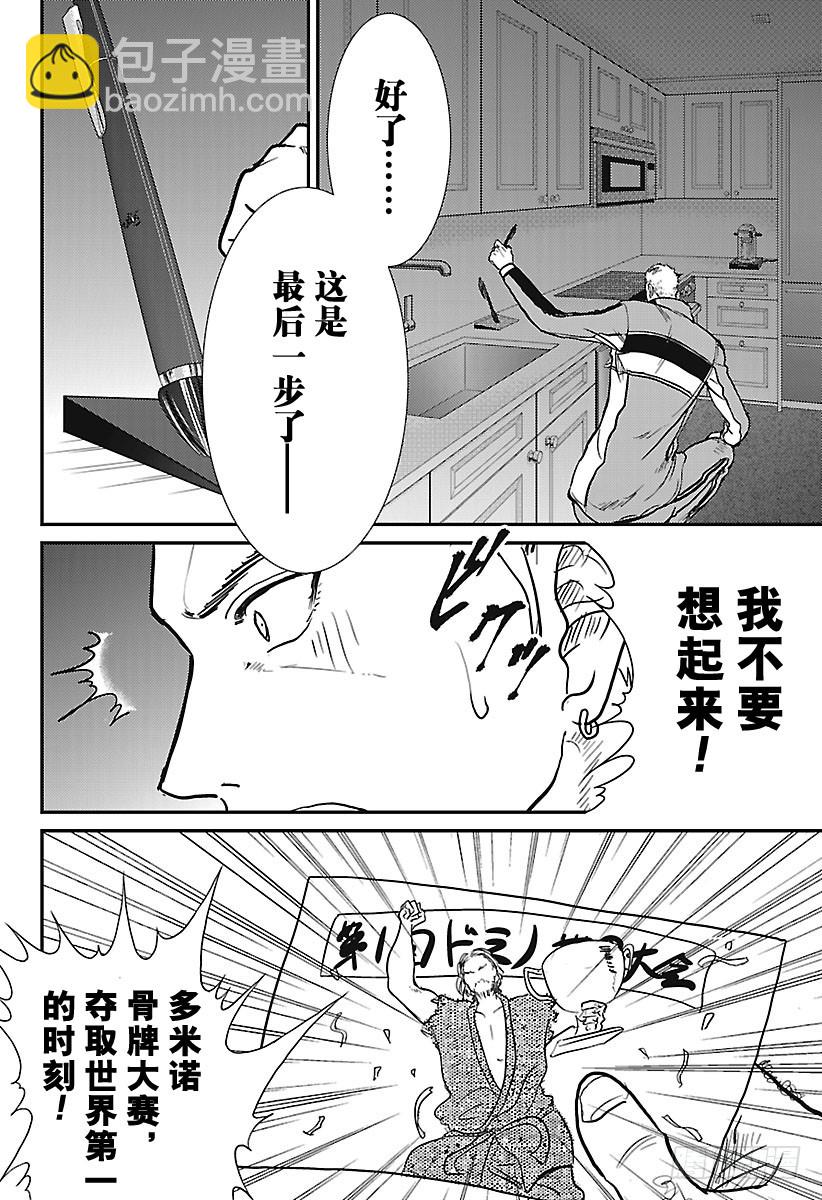 🍚新网球王子 第232话 先锋！高中生选手 第20页