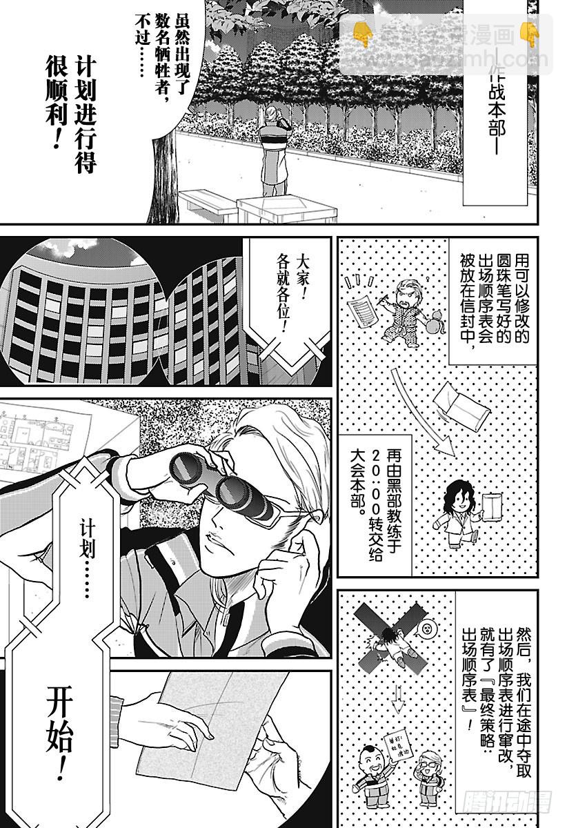 🍚新网球王子 第232话 先锋！高中生选手 第23页