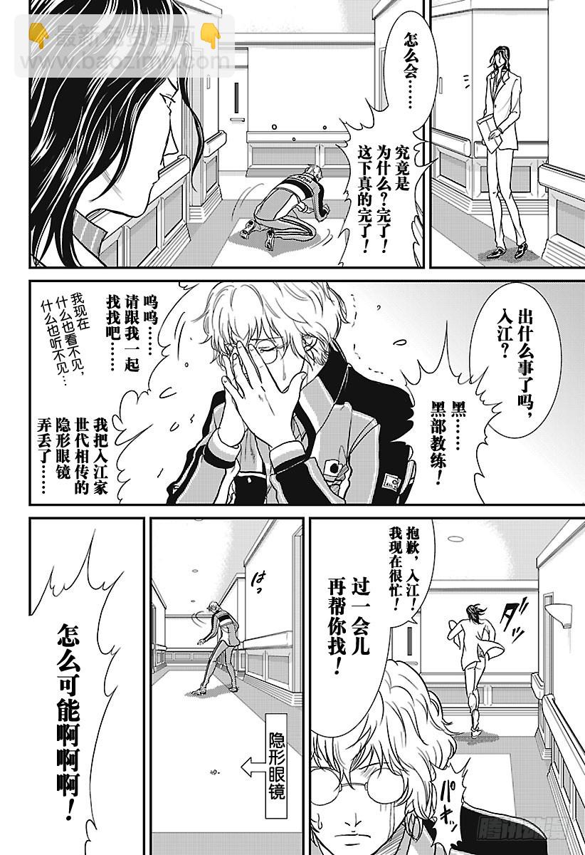 🍚新网球王子 第232话 先锋！高中生选手 第24页