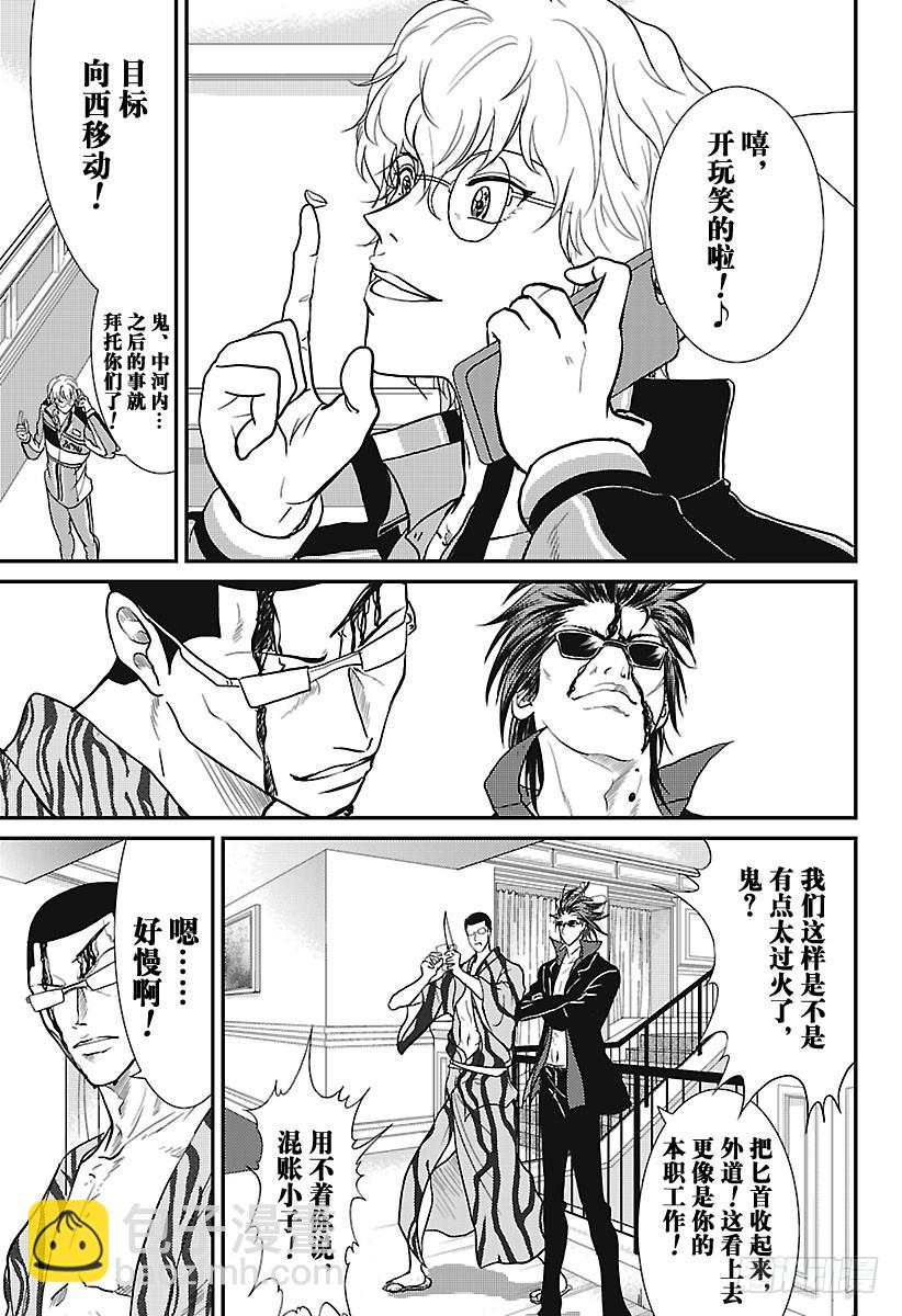 🍚新网球王子 第232话 先锋！高中生选手 第25页