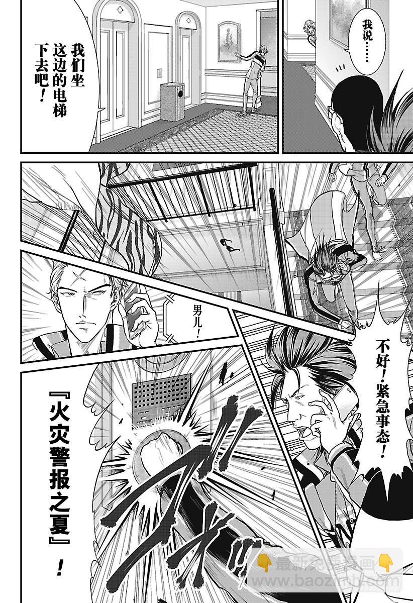 🍚新网球王子 第232话 先锋！高中生选手 第26页