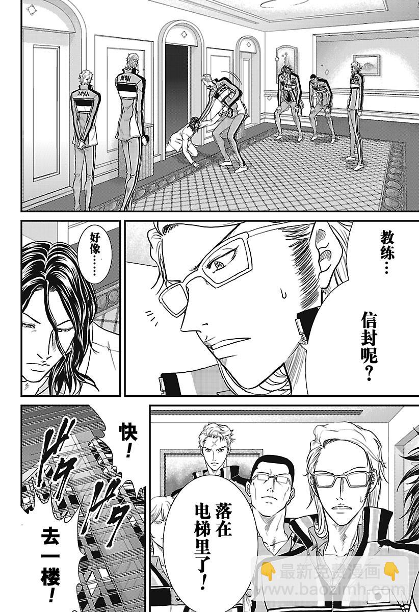 🍚新网球王子 第232话 先锋！高中生选手 第28页