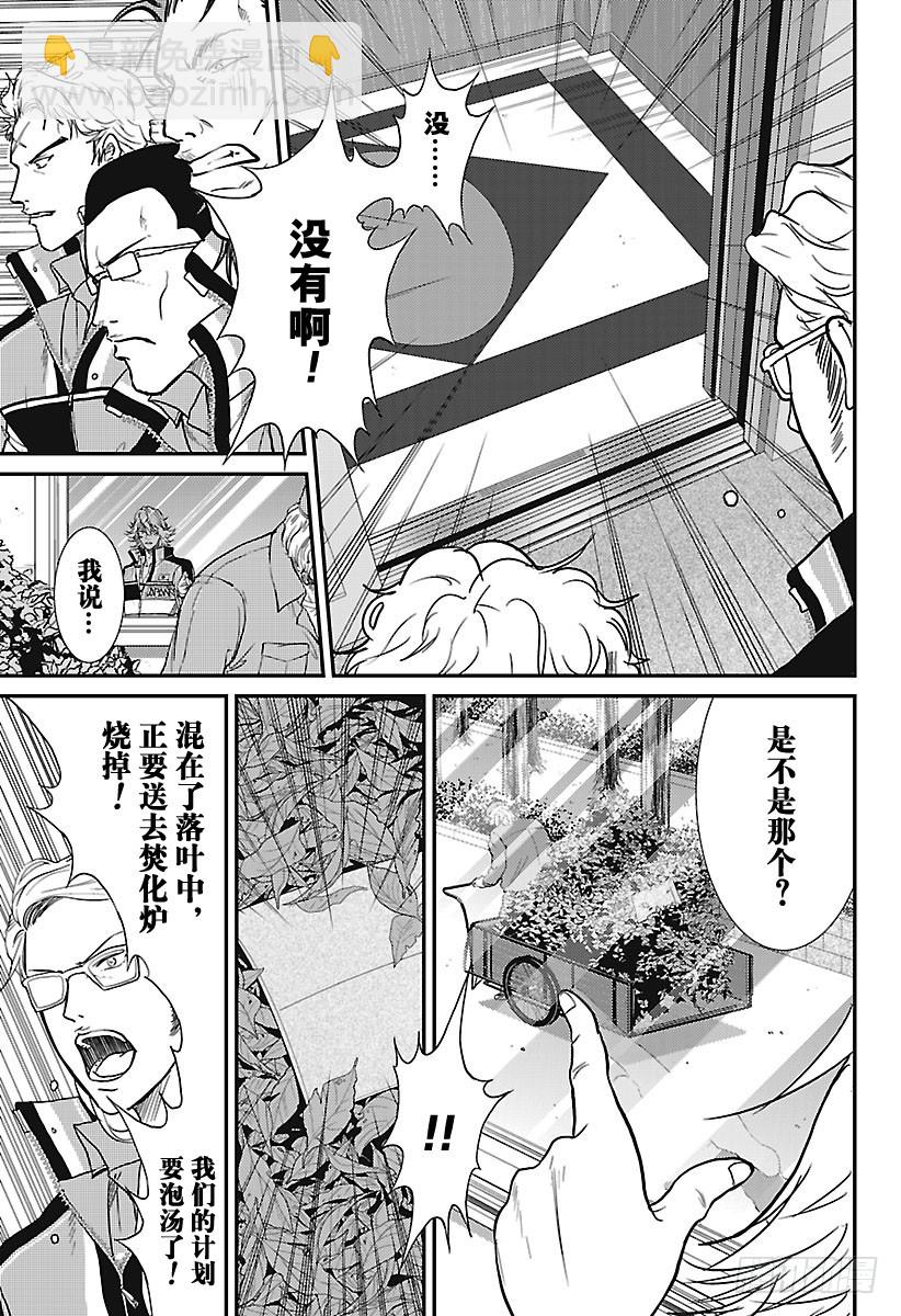 🍚新网球王子 第232话 先锋！高中生选手 第29页